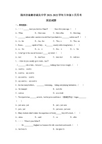 扬州市高邮市城北中学2021-2022学年八年级3月月考英语试题（含解析）