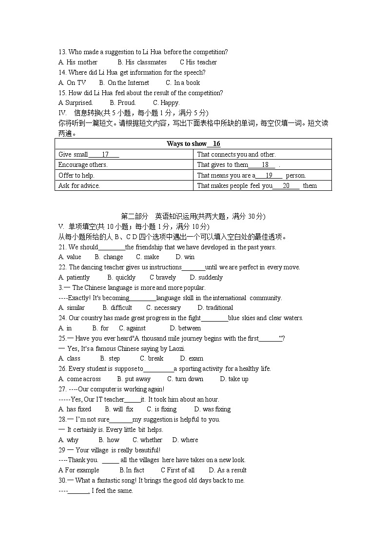 2021年安徽省中考英语试题【含答案】02