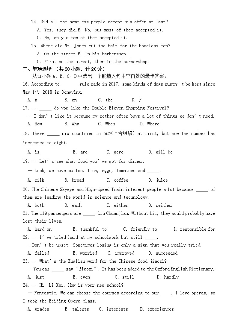 2018年山东省东营市中考英语试题【含答案】第2页