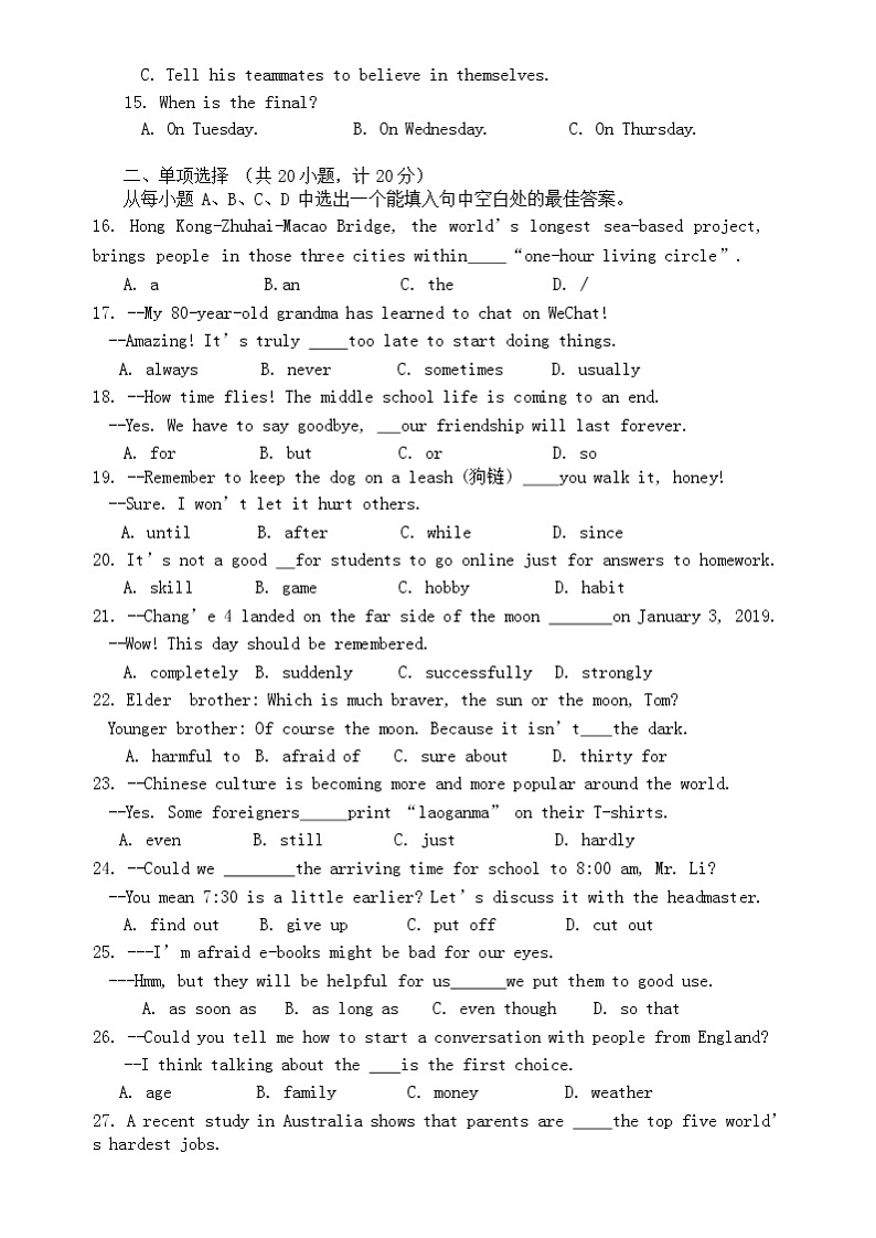 2019年山东省东营市中考英语试题【含答案】第2页
