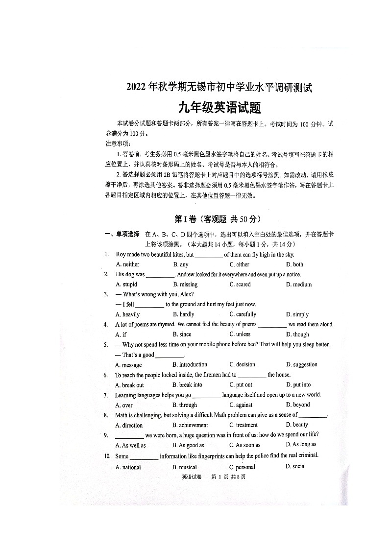 江苏省无锡市2022-2023学年上学期初中学业水平调研测试九年级期末英语试题第1页