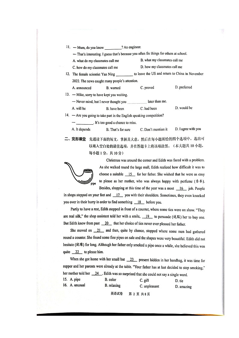 江苏省无锡市2022-2023学年上学期初中学业水平调研测试九年级期末英语试题第2页