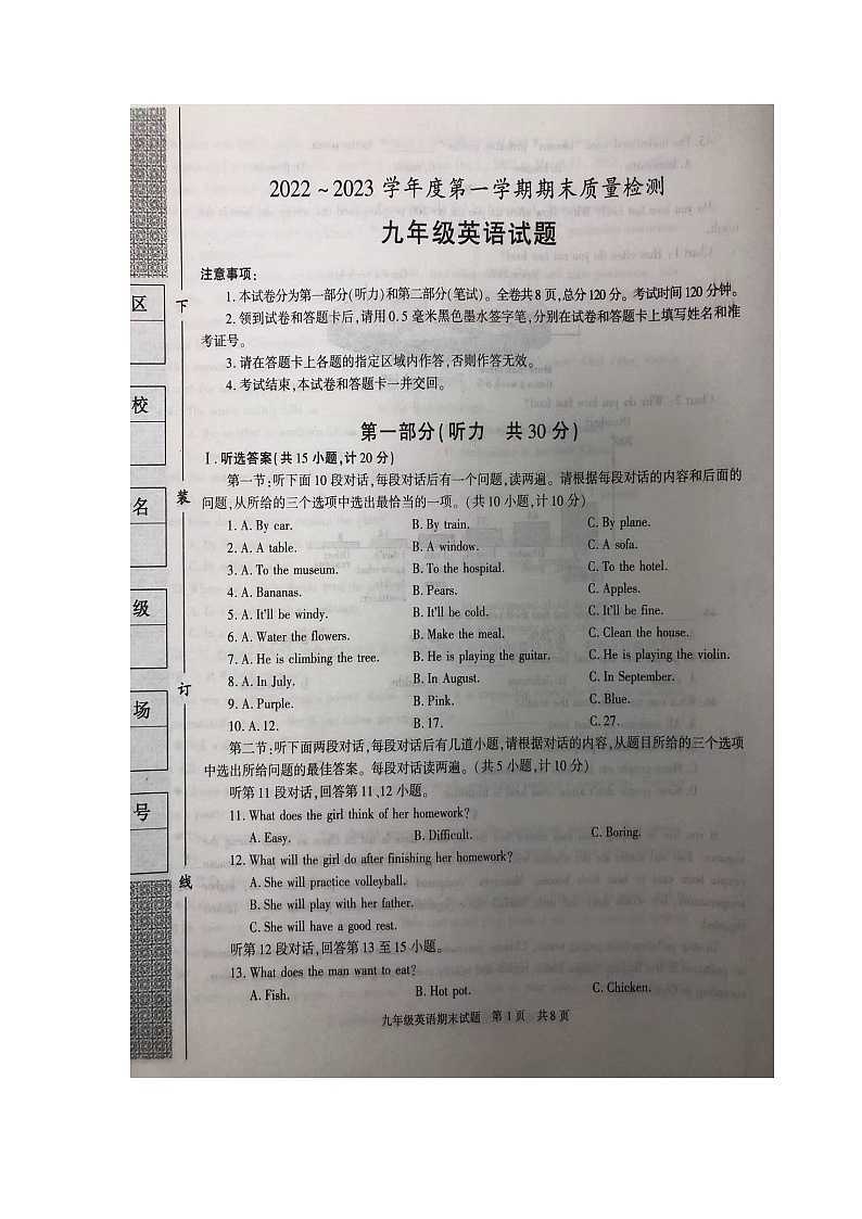 陕西省西安市2022-2023学年九年级上学期期末英语试卷第1页