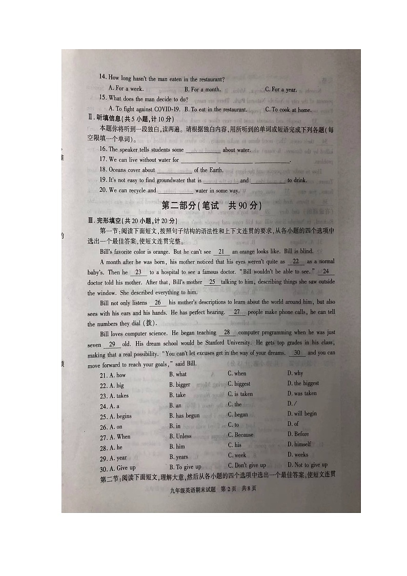 陕西省西安市2022-2023学年九年级上学期期末英语试卷第2页