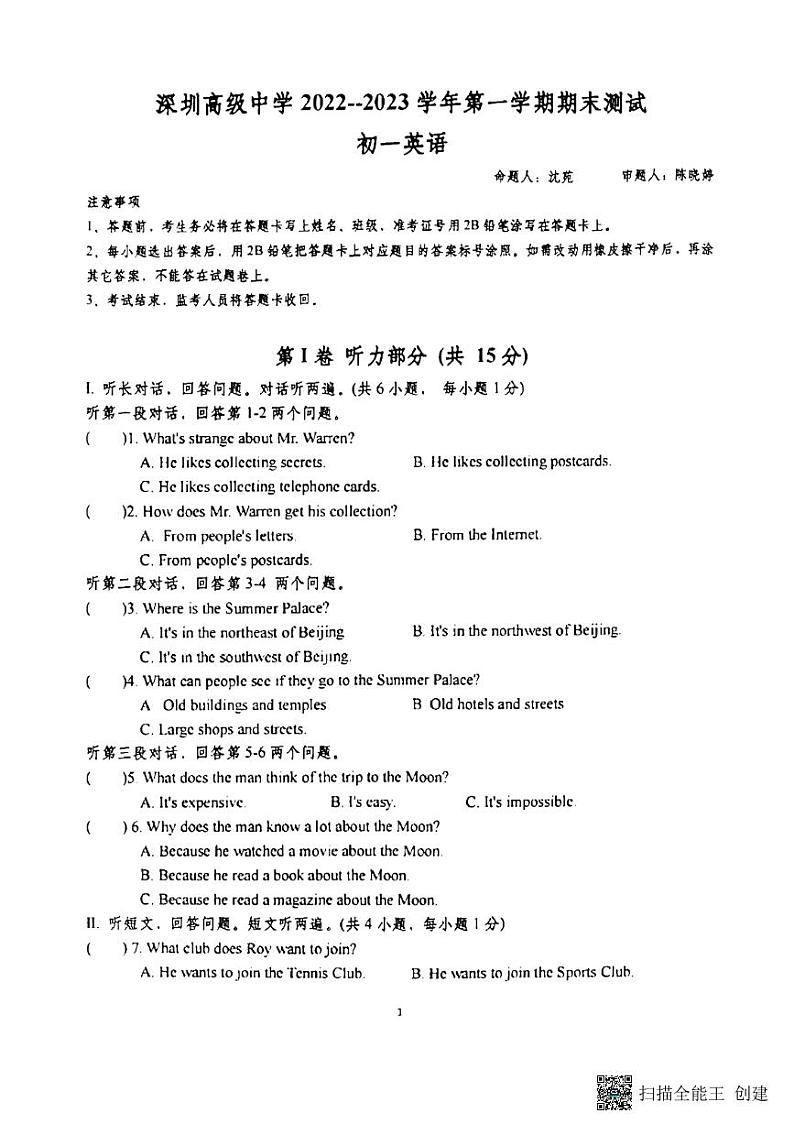 广东省深圳市高级中学2022-2023学年七年级上学期期末考试英语试题01