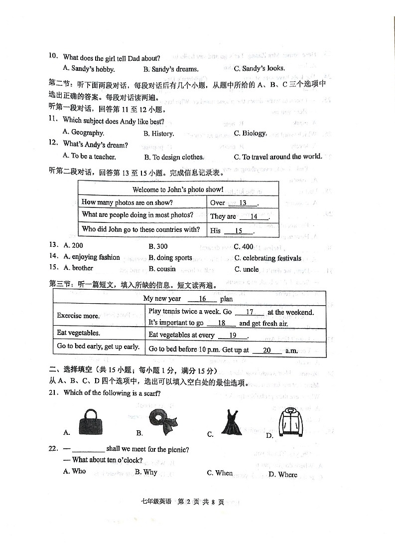 江苏省徐州市2022-2023学年七年级上学期期末抽测英语试题第2页