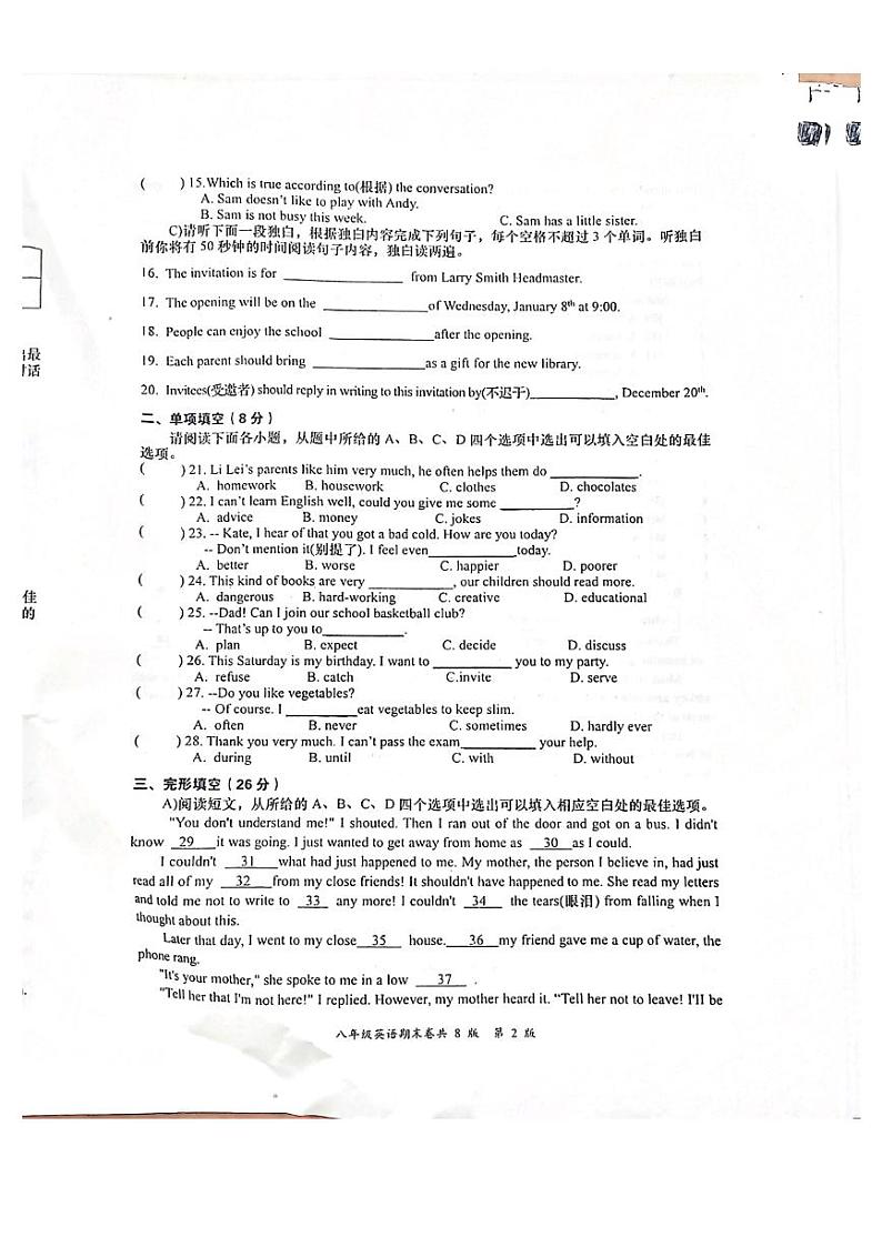 江西省赣州市于都县2022-2023学年八年级上学期期末英语试题第2页