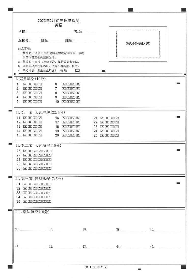 2023年初三年级2月质量检测英语答题卡第1页