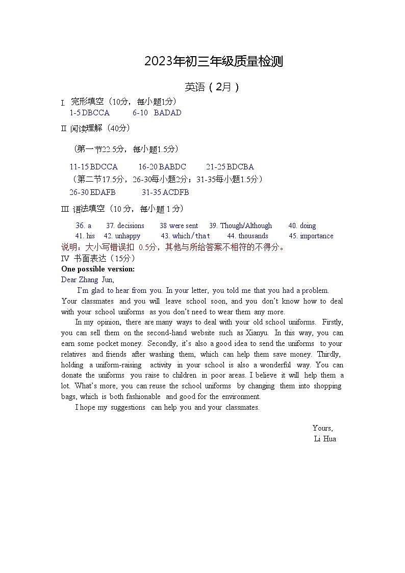 2023年2月初三质量检测  英语答案第1页
