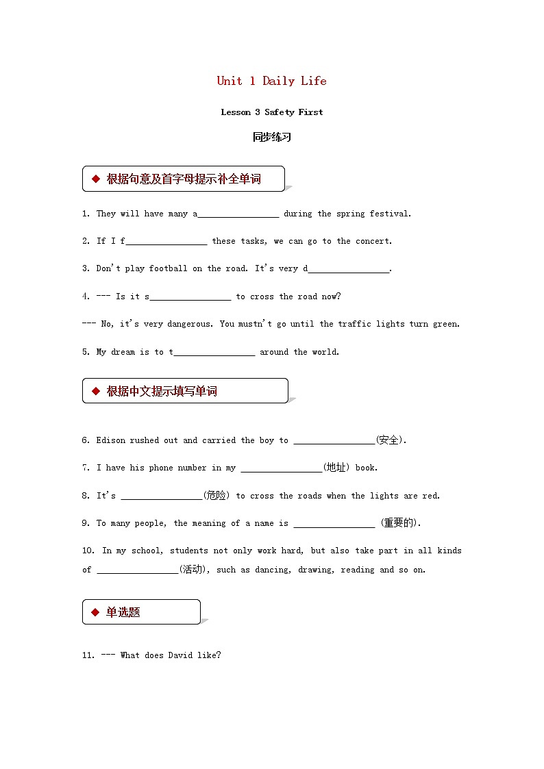 北师大版英语七下Unit 1《Lesson 3 Safety First》第2课时 课件+教案+练习01