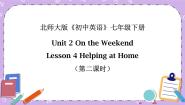 北师大版七年级下册Unit 2 On the WeekendLesson 4 Helping at Home优质ppt课件