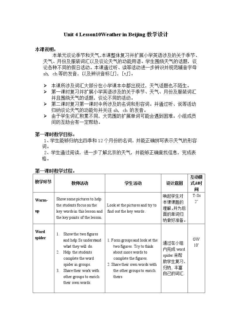 北师大版英语七下Unit 4《Lesson 10 Weather in Beijing》第1课时 课件＋教案＋练习01