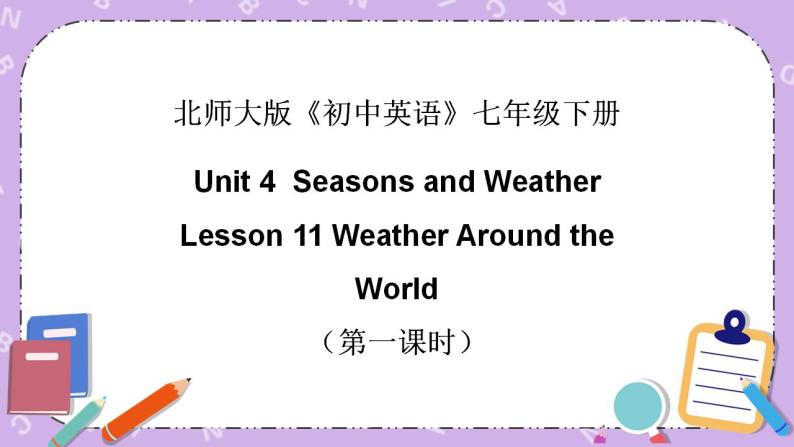 北师大版英语七下Unit 4《Lesson 11 Weather Around the World》第1课时 课件＋教案＋练习01