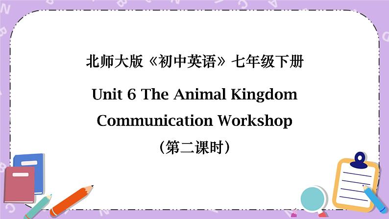 北师大版英语七下Unit 6《Communication Workshop》第2课时 课件+教案+练习01