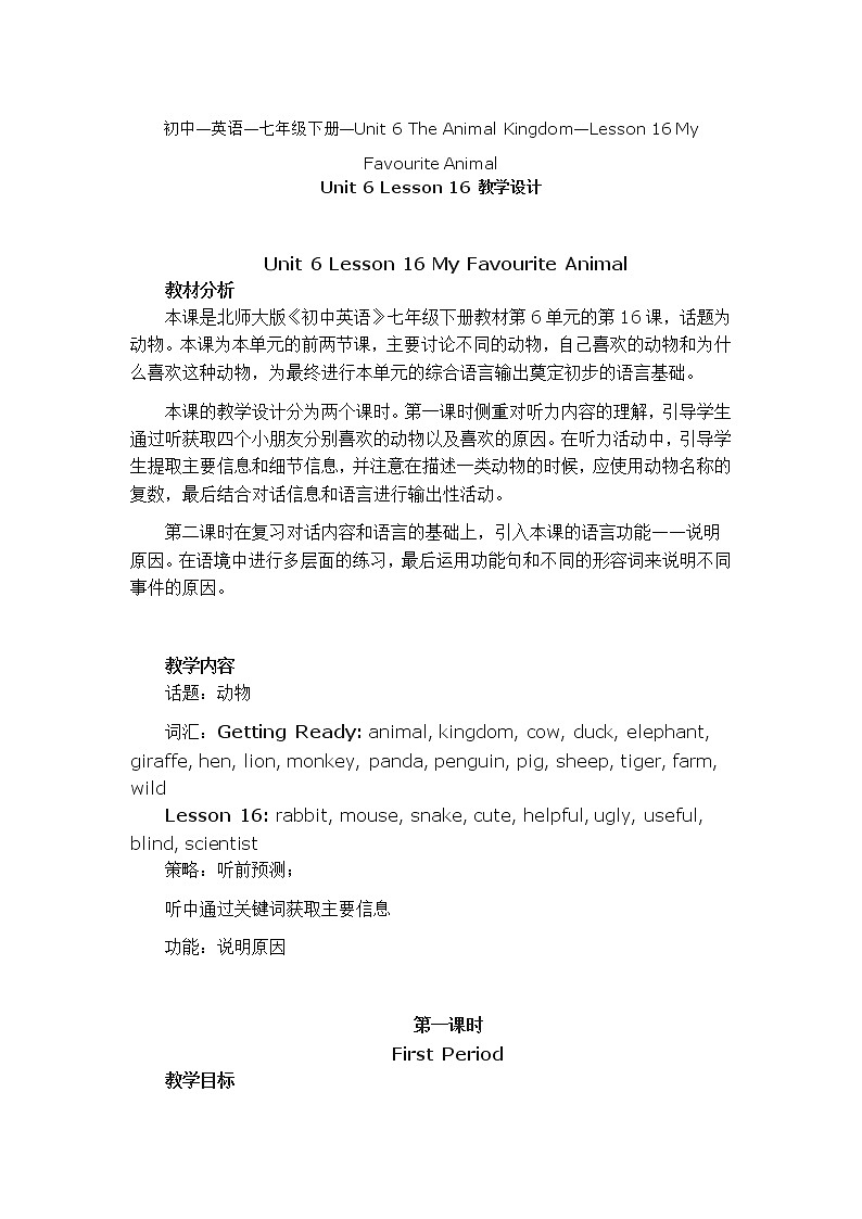北师大版英语七下Unit 6《Lesson 16 My Favourite teacher》第1课时教案第1页