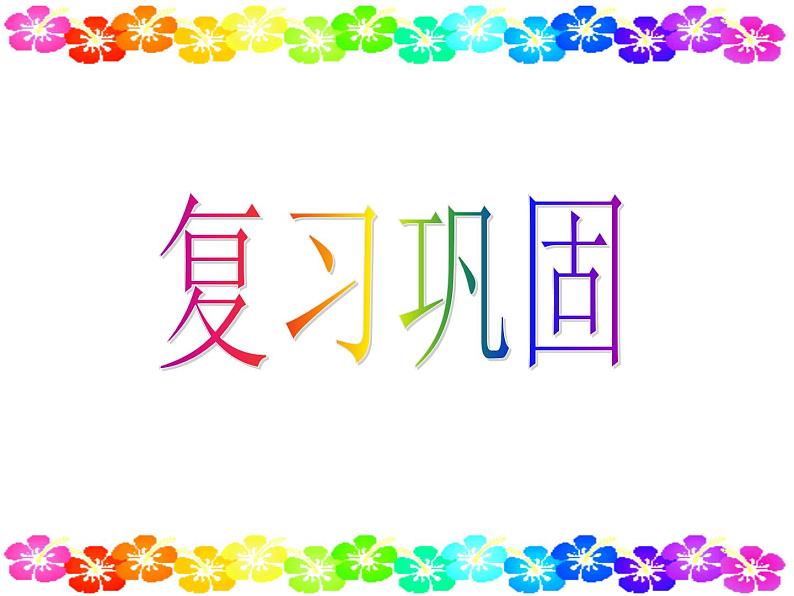 Unit2 Neighbours Integrated skills课件 2022-2023学年译林版英语七年级下册第3页