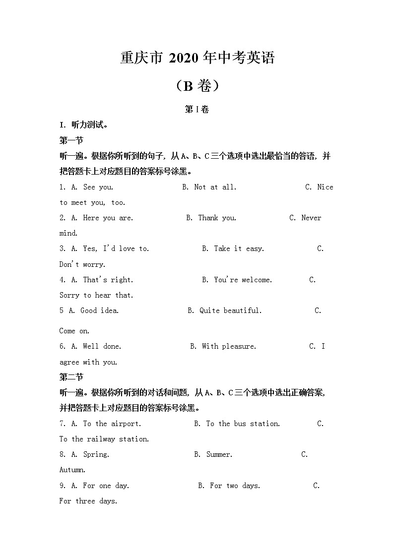 2020年重庆市中考英语试题(B卷)【含答案】第1页