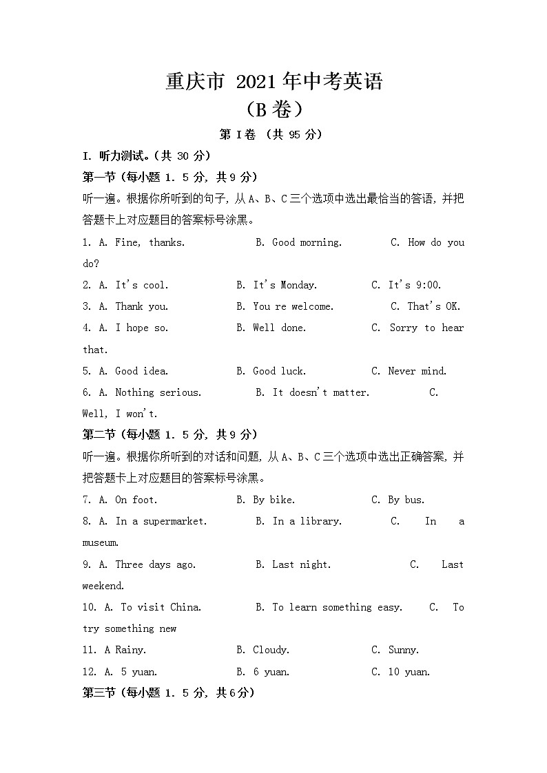 2021年重庆市中考英语试卷(B卷)【含答案】第1页