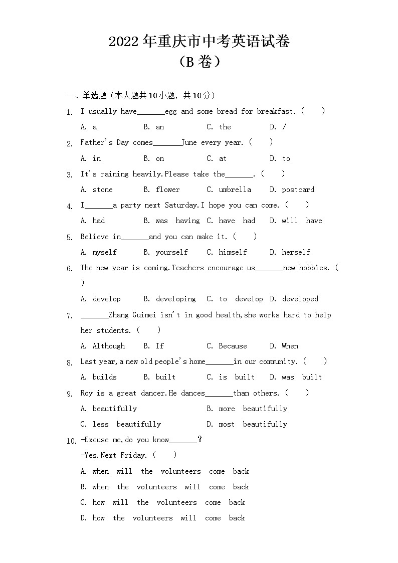 2022年重庆市中考英语试卷(B卷)【含答案】第1页