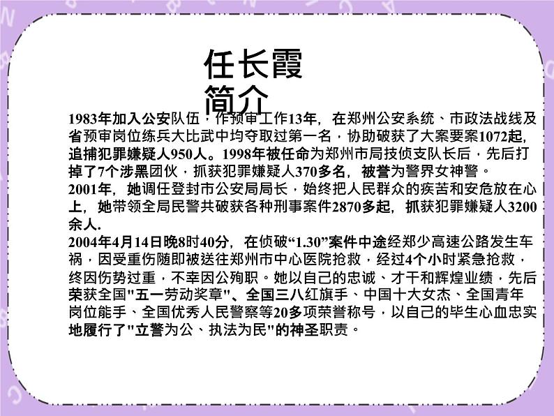 Unit 6 Rolemodels《Lesson 17 People in our lives 》课件第6页