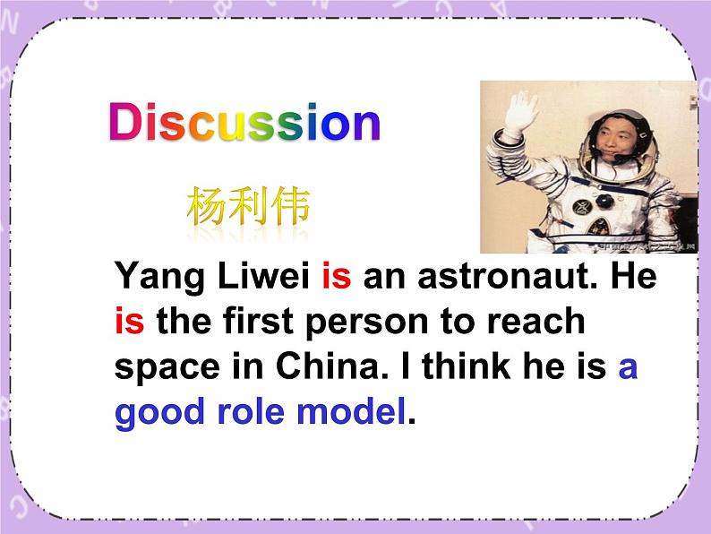 Unit 6 Rolemodels《Lesson 17 People in our lives 》课件第7页