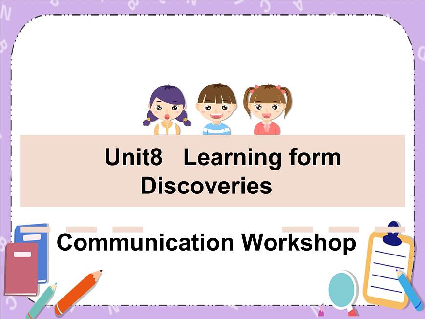 Unit 8 Discoveries《Communication Workshop》課件第1頁(yè)