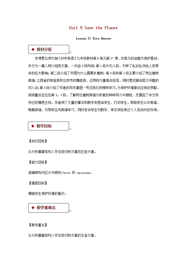 Unit 9 SavethePlanet《Lesson 27 TreeHeroes》教案第1页