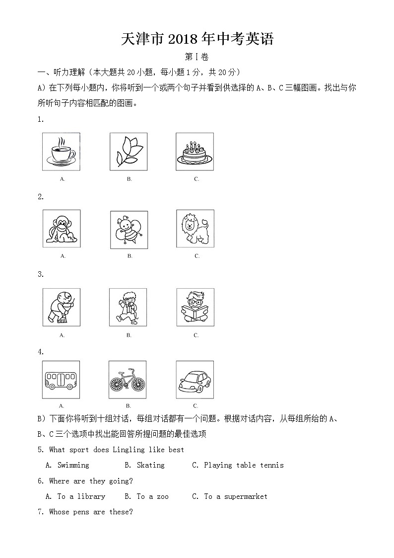 天津市2018年中考英語試題【含答案】第1頁