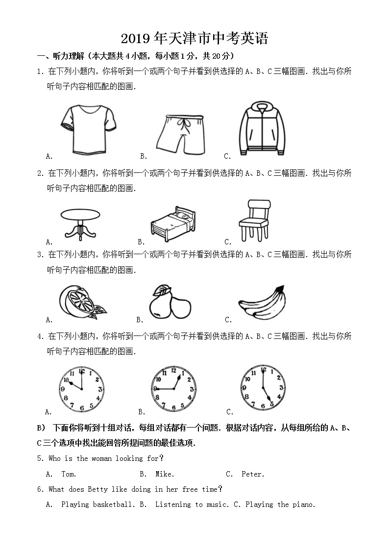 天津市2019年中考英语试题【含答案】01