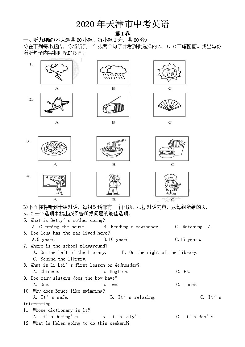 天津市2020年中考英语试卷【含答案】01