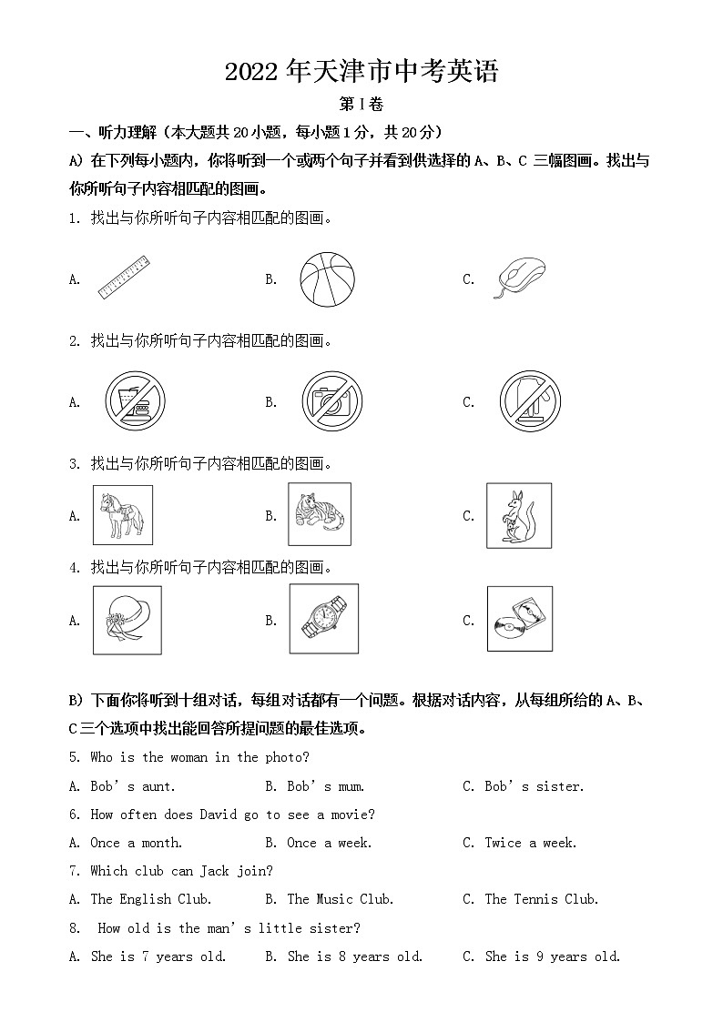 天津市2022年中考英语试卷【含答案】第1页
