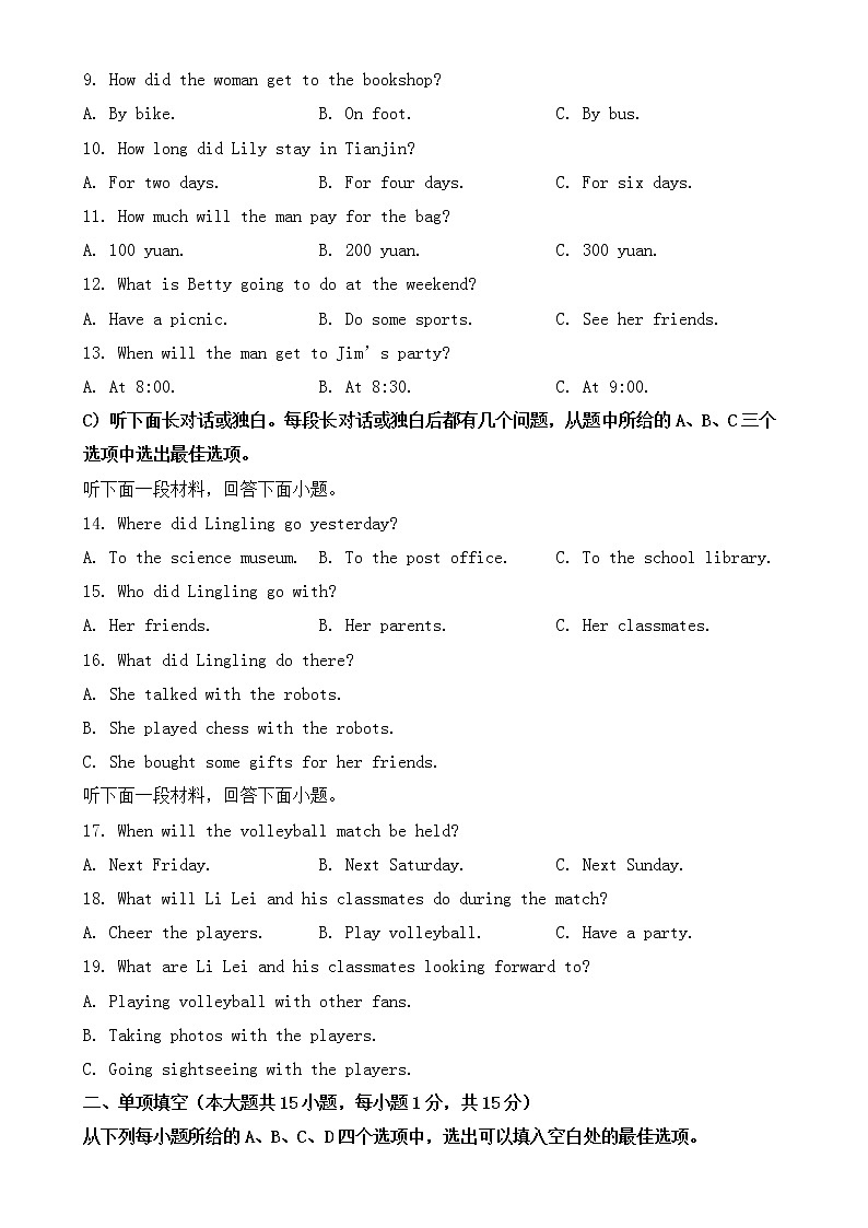 天津市2022年中考英语试卷【含答案】第2页