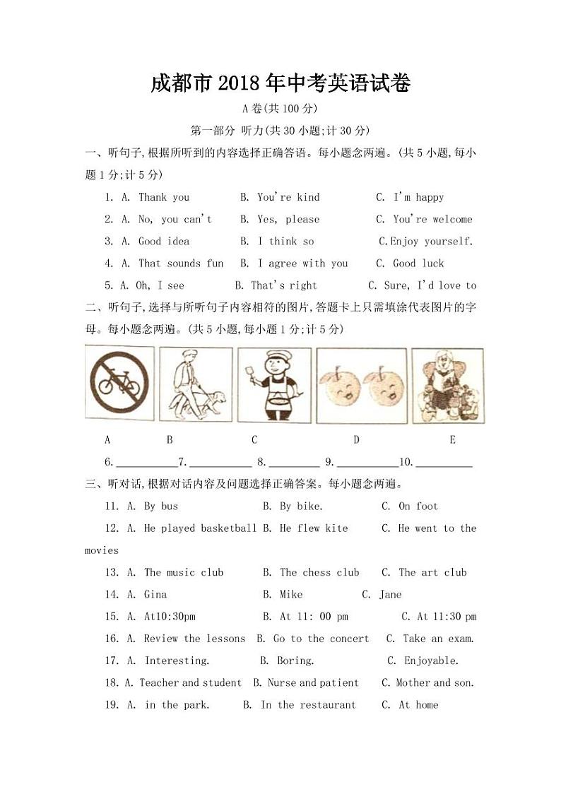 2018-2022年成都市近五年中考英语试卷PDF版附答案第1页