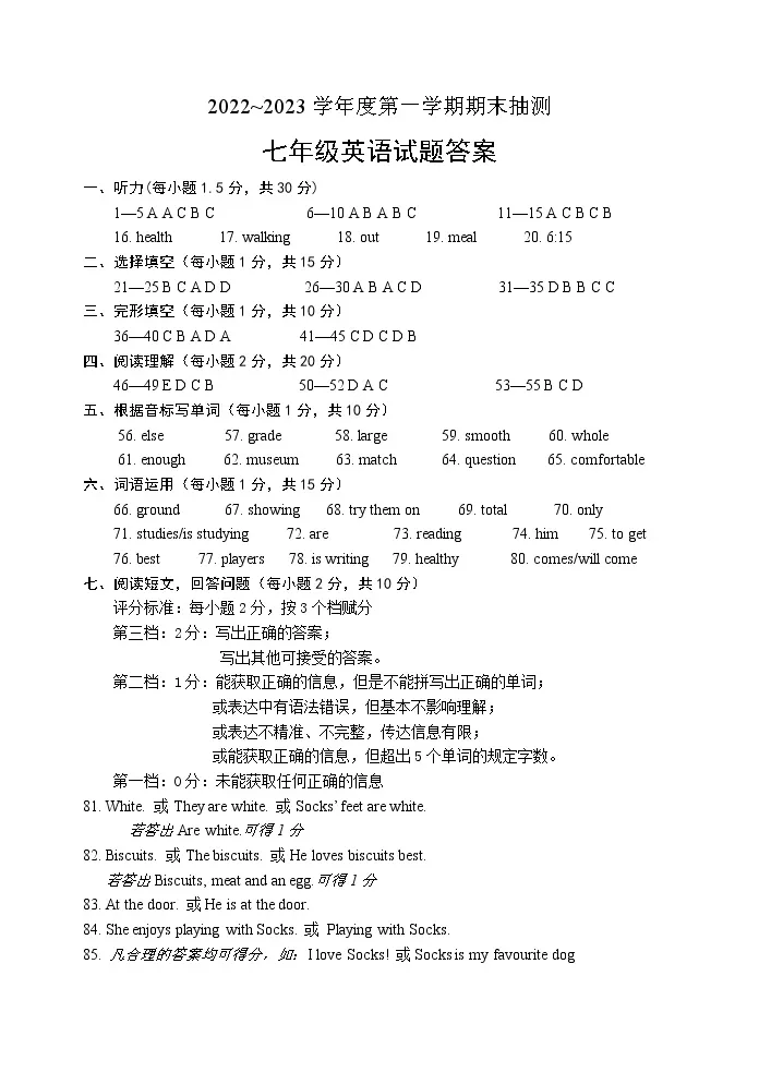 江苏省徐州市2022-2023学年七年级上学期期末抽测英语试题+参考答案+听力mp3材料01