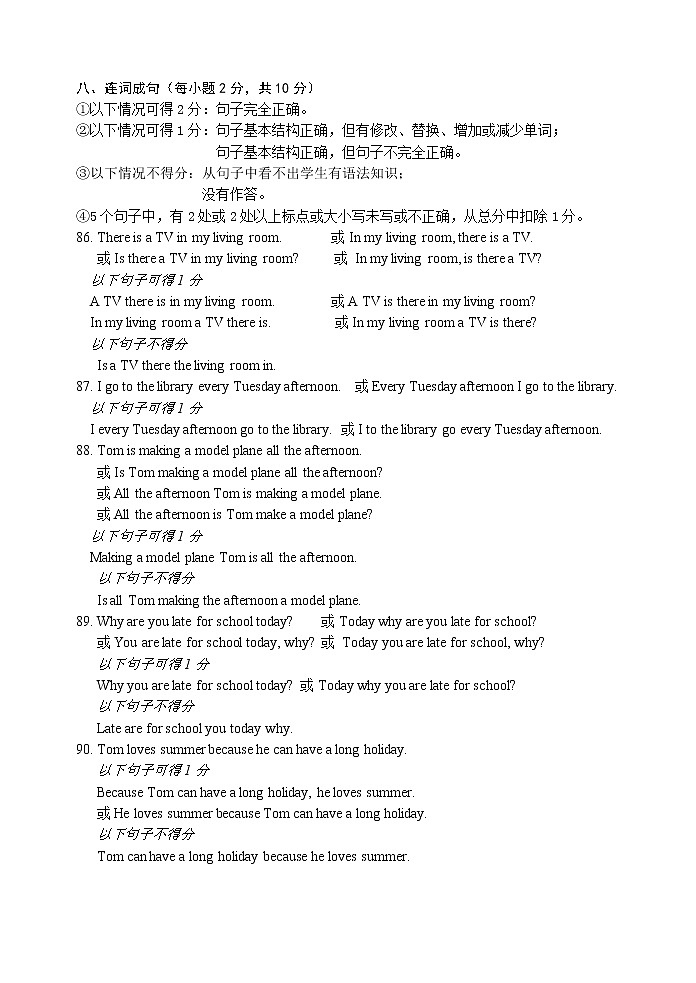 江苏省徐州市2022-2023学年七年级上学期期末抽测英语参考答案第2页
