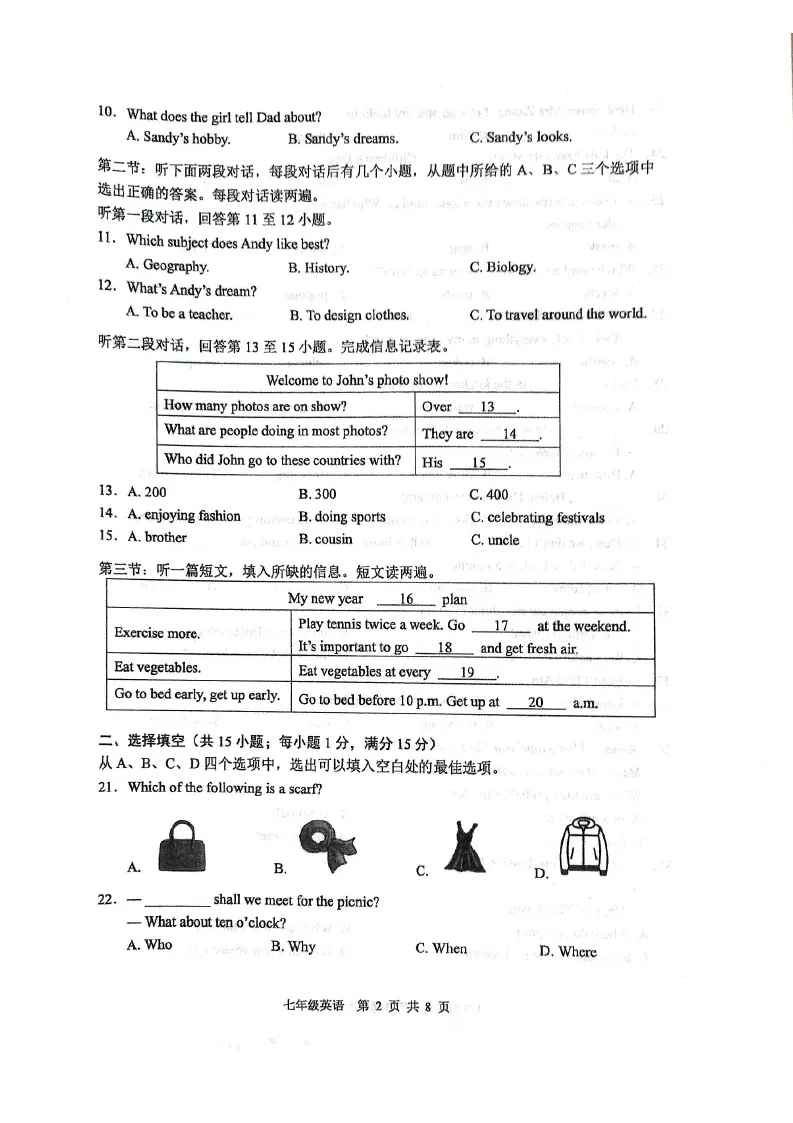 江苏省徐州市2022-2023学年七年级上学期期末抽测英语试题+参考答案+听力mp3材料02