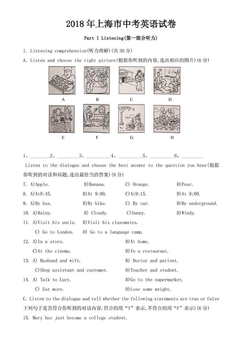 上海市2018-2022年近五年中考英语试卷PDF版附答案第1页