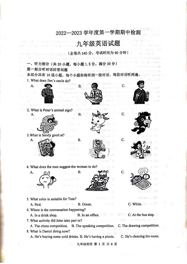 江苏省徐州市(各县)2022-2023学年度第一学期期末抽测九年级英语试题+参考答案+听力mp301