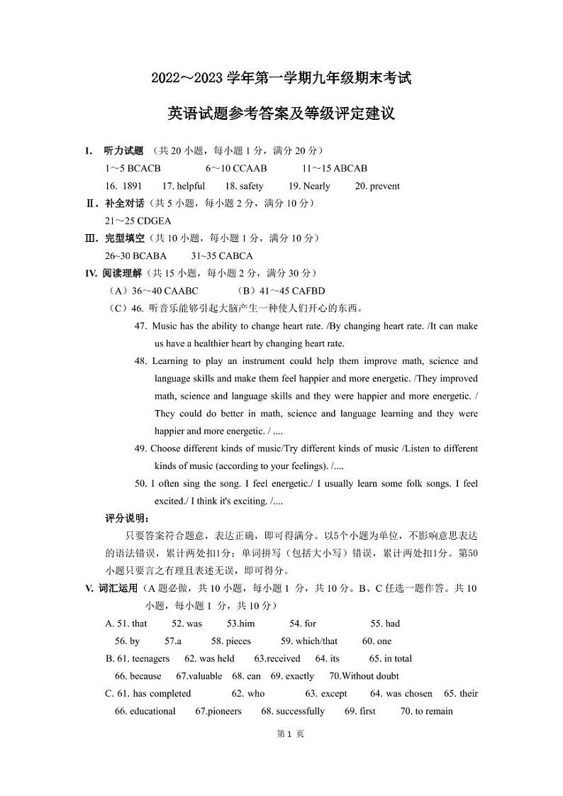 2022-2023山西省太原市初中九年级上学期期末考试 英语试题及答案(无听力)01