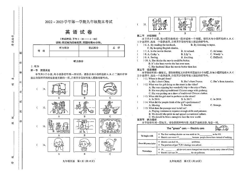 2022-2023山西省太原市初中九年级上学期期末考试 英语试题及答案(无听力)01