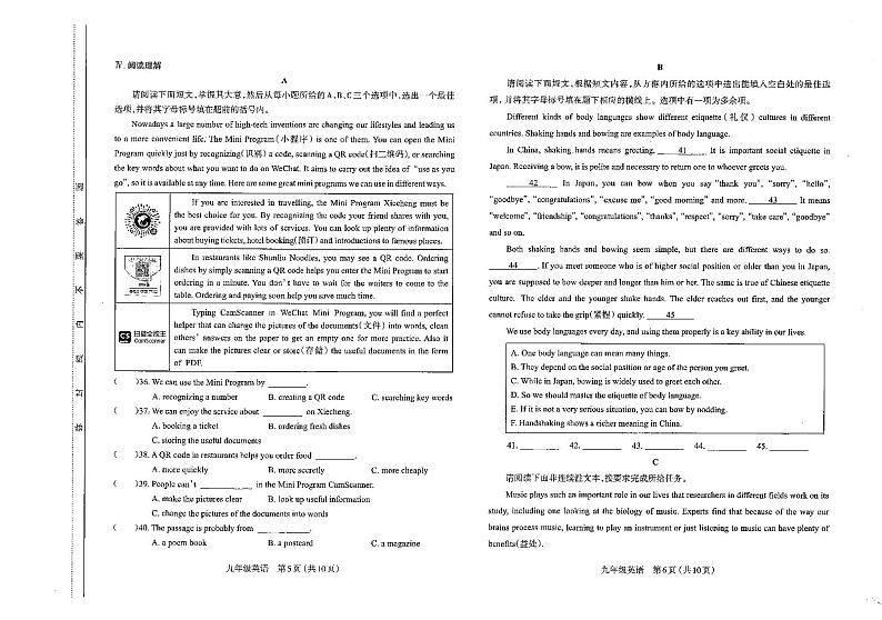 2022-2023山西省太原市初中九年级上学期期末考试 英语试题及答案(无听力)03