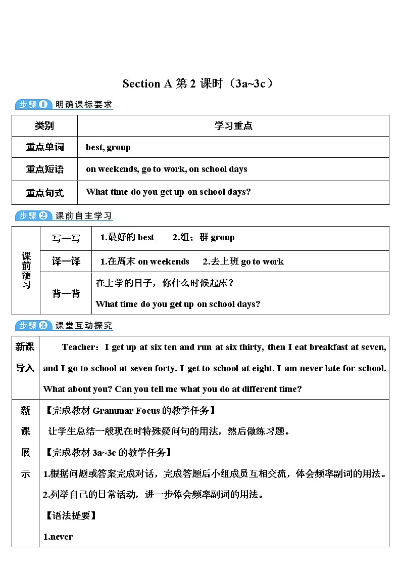 Unit 2 第2课时(A Grammar Focus-3c) 课件+教案+素材01