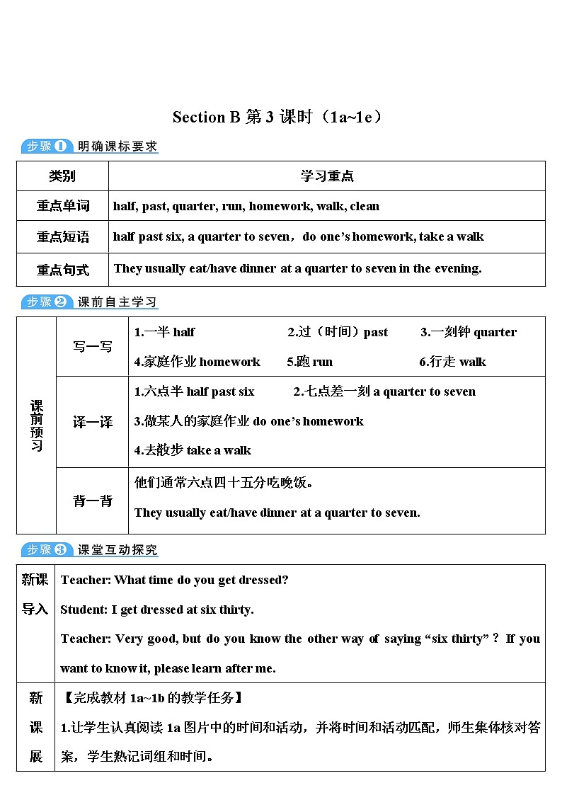 Unit 2 第3课时(B 1a-1e) 课件+教案+素材01