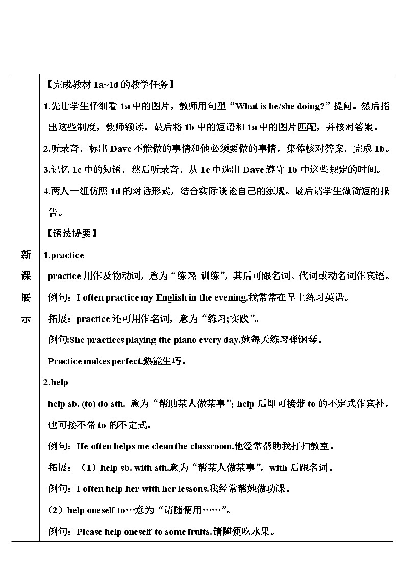 Section B 第3课时(1a~1d)教案第2页