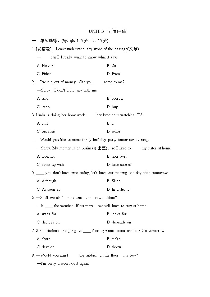 人教版英语八年级下册UNIT 3 学情评估第1页