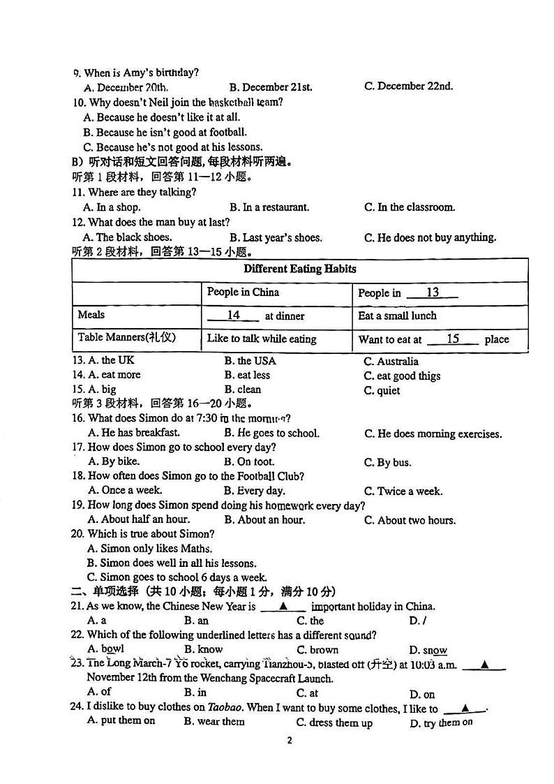 江苏省镇江市2022-2023学年七年级上学期英语期末试卷02