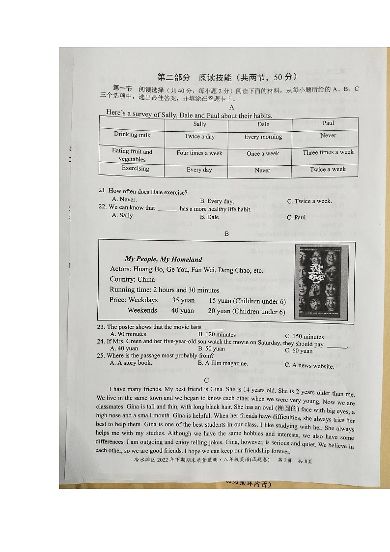 湖南省永州市冷水滩区2022-2023学年八年级上学期期末英语试题第3页