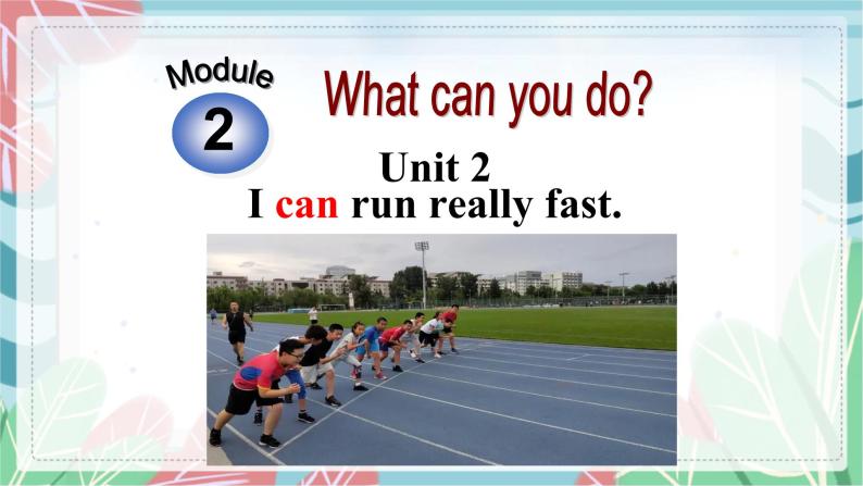 Module 2 What can you do  Unit 2 I can run really fast. 课件 课件01