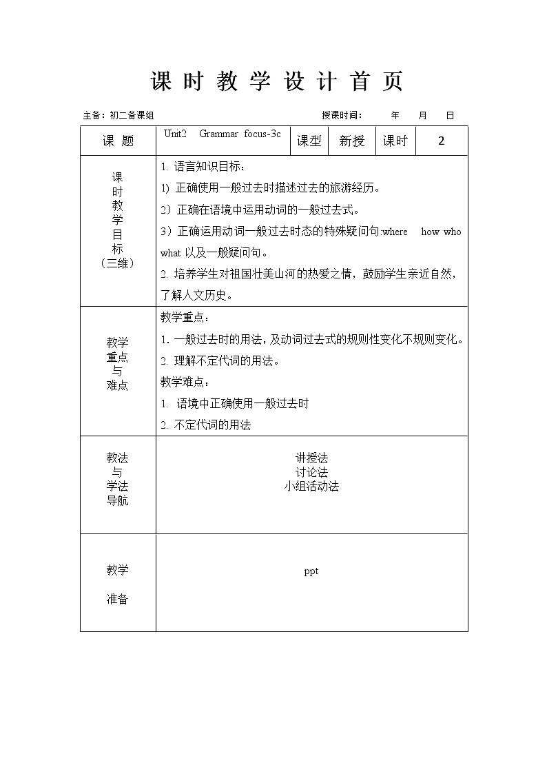 Unit1 SectionA Grammar Focus-3c教案 人教版八年级英语上册第1页