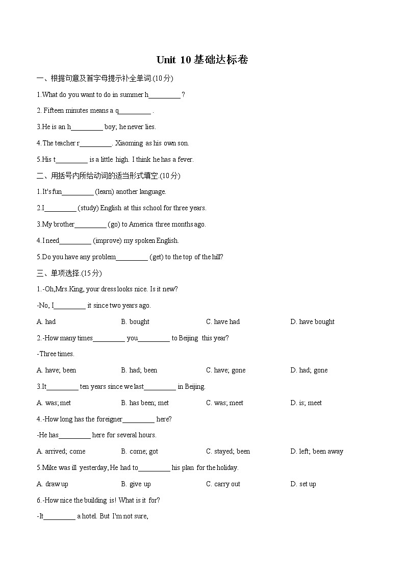 Unit 10基础达标卷人教版英语八年级下册第1页